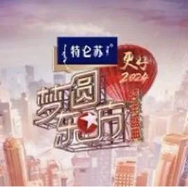 梦圆东方·2024东方卫视跨年盛典